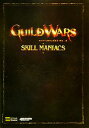 【中古】 ギルドウォーズ攻略ガイド スキル大全 4 GAMER BOOKS/エンタテインメント書籍編集部【編】 【中古】afb