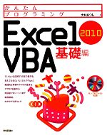    Excel2010@VBAb 񂽂vO~O^呺     afb