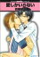 【中古】 愛しかいらない ガッシュマニアC/羽柴紀子(著者) 【中古】afb
