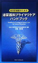 【中古】 総合診療医のための泌尿器科プライマリケアハンドブック /小路直【著】 【中古】afb