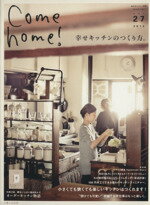 【中古】 Come　home！(Vol．27) ／主婦と生活社(その他) 【中古】afb...:bookoffonline:11548906