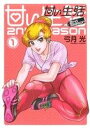 【中古】 甘い生活 2nd season(1) ヤングジャンプC/弓月光(著者) 【中古】afb