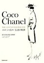 【中古】 ココ・シャネル 伝説の軌跡 MARBLE BOOKS/ジャスティンピカディ【著】,栗原百代,高橋美江【訳】 【中古】afb 【中古】 ココ・シャネル 伝説の軌跡 MARBLE BOOKS/ジャスティンピカディ【著】,栗原百代,高橋美江【訳】 【中古】afb