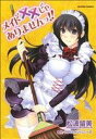 【中古】 メイド××じゃありませんっ!! アクションCピザッツ/松波留美(著者) 【中古】afb