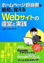 【中古】 ホームページ担当者が最初に覚えるWebサイトの運営と実践 /田中充【著】 【
