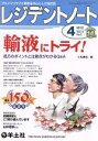 【中古】 レジデントノート 2012年 4月号(14- 2) 輸液にトライ! /羊土社(その他) 【中古】afb