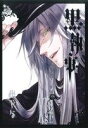 【中古】 黒執事(XIV) GファンタジーC/枢やな(著者) 【中古】afb