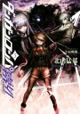 【中古】 ダンガンロンパ霧切(5) 星海社FICTIONS/...
