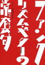 【中古】 ファンク・リズム・ギターの常套句 /アル・マッケイ...