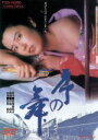 【中古】 序の舞 /中島貞夫(監督),宮...