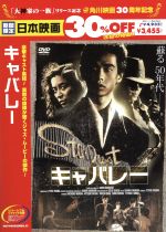 【中古】 キャバレー／角川春樹（監督、音楽）,栗本薫（原作）,野村宏伸,鹿賀丈史,<strong>三原じゅん子</strong>,原田知世,真田広之,宇崎竜童