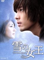 【中古】 雪の女王　DVD－BOX1／<strong>ヒョンビン</strong>,ソン・ユリ,イム・ジュファン