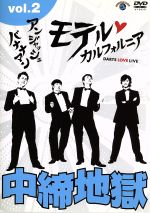 【中古】 <strong>アンジャッシュ</strong>・バナナマン　モテル・カルフォルニア　DARTS　LOVE　LIVE　vol．2／<strong>アンジャッシュ</strong>／バナナマン