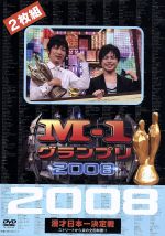 【中古】 M－1グランプリ2008完全版　ストリートから涙の全国制覇！！／（バラエティ）,ダイアン,笑い飯,モンスターエンジン,ナイツ,<strong>U字工事</strong>,ザ・パンチ,NON　STYLE