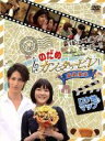 【中古】 最後は映画だ!ぎゃぼー!!のだめカンタービレ 最終楽章 ロケ地マップ /(メイキング) 【中古】afb