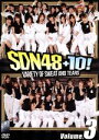 【中古】 SDN48+10! Volume.3 /SDN48...