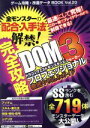 【中古】 ゲーム攻略・改造データBOOK...