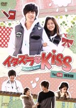 【中古】 イタズラなKiss〜Playful　Kiss　You　Tube特別版 ／キム・ヒョンジュンチョン・ソミン多田かおる（原作） 【中古】afb