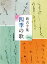【中古】 新古今集 四季の歌 /芸術新聞社(編者) 【中古】afb 1,650円