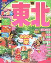 【中古】 まっぷる 東北(’18) まっぷるマガジン/昭文社(その他) 【中古】afb