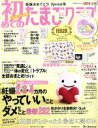 【中古】 初めてのたまごクラブ ハンディサイズ版(2017年 春号) 妊娠がわかったら最初に読む本 ベネッセ・ムック たまひよブックス/ベネッセコーポレーション(その 【中古】afb
