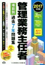 【中古】 管理業務主任者 項目別過去7年問題集(2017年度版) /TAC管理業務主任者講座(編者) 【中古】afb