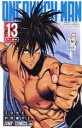 【中古】 ワンパンマン(13) ジャンプC/村田雄介(著者)...