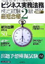【中古】 ビジネス実務法務検定試験2級 最短合格(2007年版) /中央経済社【編】 【中古】afb