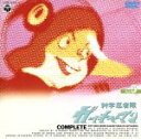 【中古】 科学忍者隊ガッチャマン VOL.5 /吉田竜夫(原...