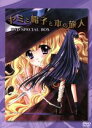 【中古】 ヤミと帽子と本の旅人 DVD-SPECIAL BOX /ROOT(原作),能登麻美子(葉月),小林沙苗(リリス),清水愛(初美) 【中古】afb