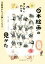【中古】 マンガでわかる「日本絵画」の見かた 美術展がもっと愉しくなる! /矢島新,唐木みゆ 【中古】afb 1,101円