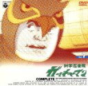 【中古】 科学忍者隊ガッチャマン VOL.7 /吉田竜夫(原...