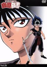 【中古】 幽遊白書（25）／冨樫義博,阿部記之,佐々木望（浦飯幽助）,<strong>千葉繁</strong>（桑原）,檜山修之（飛影）,緒方恵美（蔵馬）,天野由梨（螢子）