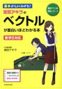【中古】 坂田アキラのベクトルが面白いほどわかる本 基本からよくわかる! 坂田アキラの理系シリーズ/坂田アキラ(著者) 【中古】afb