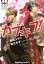 【中古】 【コミックセット】カブキブ!(全2巻)セット/神江...