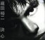 【中古】 決心/織田裕二 【中古】afb 300円