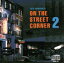 【中古】 ON THE STREET CORNER 2 /山下達郎 【中古】afb 859円