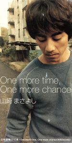 【中古】 【8cm】One　more　time，One　more　chance ／山崎まさよし 【中古】afb