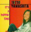 【中古】 IT’S A POPPIN’TIME /山下達郎 【中古】afb 2,508円