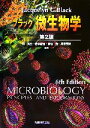 【中古】 ブラック微生物学 第2版 /J.G.ブラック(著者),林英生(著者) 【中古】afb
