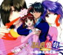 【中古】 ふしぎ遊戯 全曲集~歌曲天地之箱~ /(アニメーション),荒木香恵(夕城美朱),冬馬由美(本郷唯),緑川光(宿南魏),子安武人(星宿),坂本千夏(柳宿),関智 【中古】afb