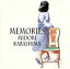 【中古】 Memories/辛島美登里 【中古】afb 300円