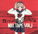 【中古】 カノジョは嘘を愛しすぎてる MIX TA