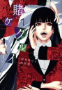 【中古】 賭ケグルイ(7) ガンガンC JOKER/尚村透(著者),河本ほむら(その他) 【中古】afb