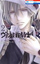 【中古】 ヴァンパイア騎士 memories(2) 花とゆめC/樋野まつり(著者) 【中古】afb