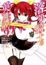 【中古】 落第騎士の英雄譚(9) ガンガンC ONLINE/...