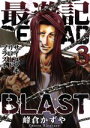【中古】 最遊記RELOAD BLAST(3) ゼロサムC/...