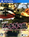 【中古】 太平洋の嵐 〜史上最大の激戦 ノルマンディー攻防戦!〜 /PSVITA 【中古】afb