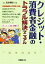 【中古】 クレジット・消費者金融のトラブル解決マニュアル /石原豊昭【監修】 【中古】afb