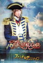 【中古】 TRAFALGAR-ネルソン、その愛と奇跡-/ファンキー・サンシャイン /宝塚歌劇団宙組 【中古】afb